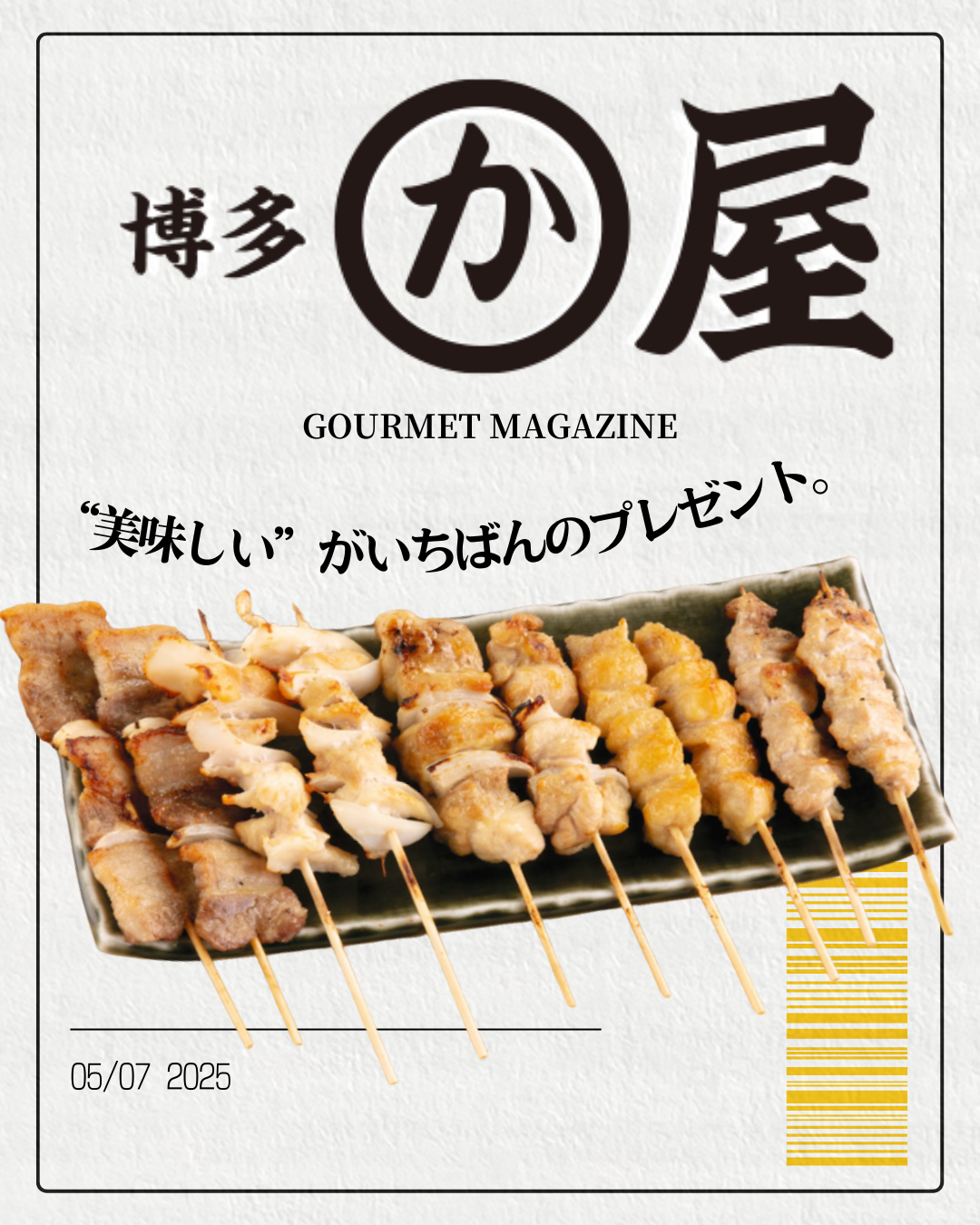 母の日にもぴったり✨家族で楽しむかわ屋の焼き鳥セット