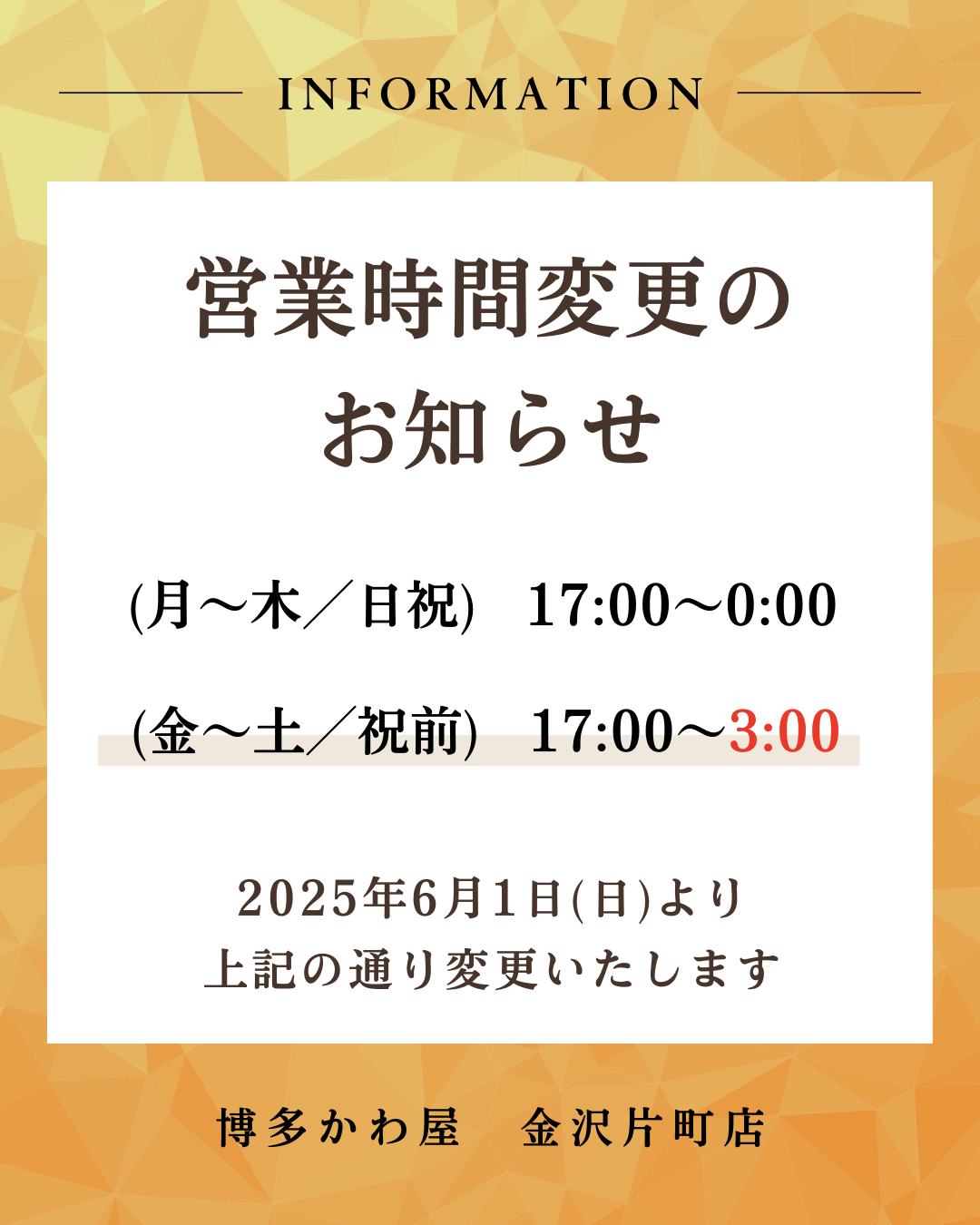 営業時間変更のお知らせ