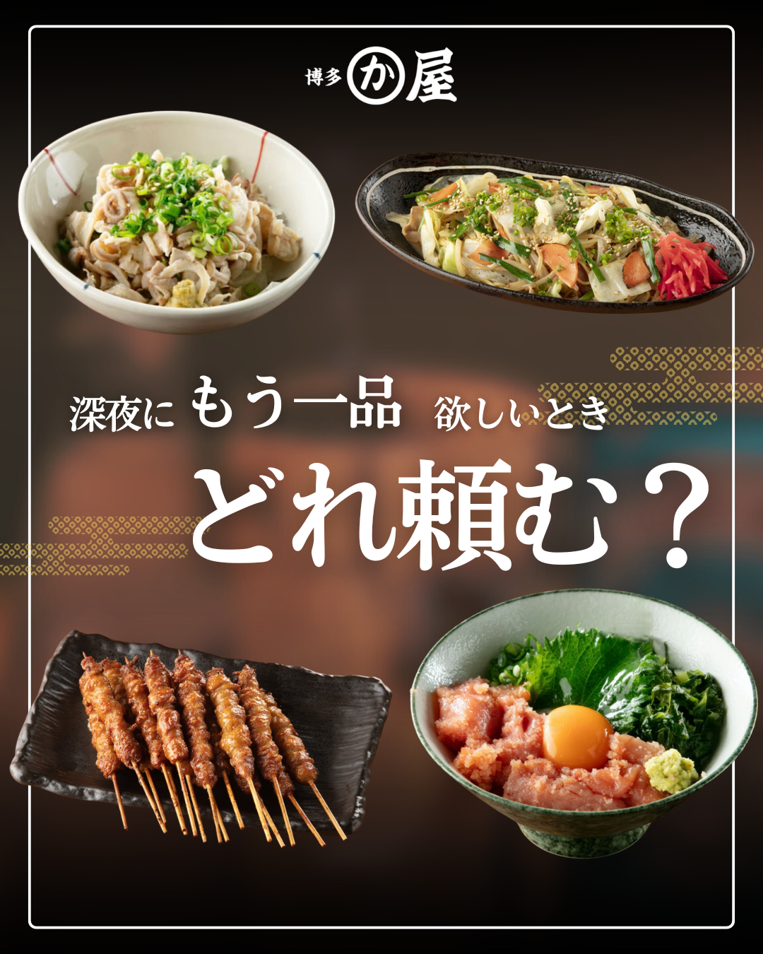 【2次会にも最適◎金沢片町で人気の深夜居酒屋へ】