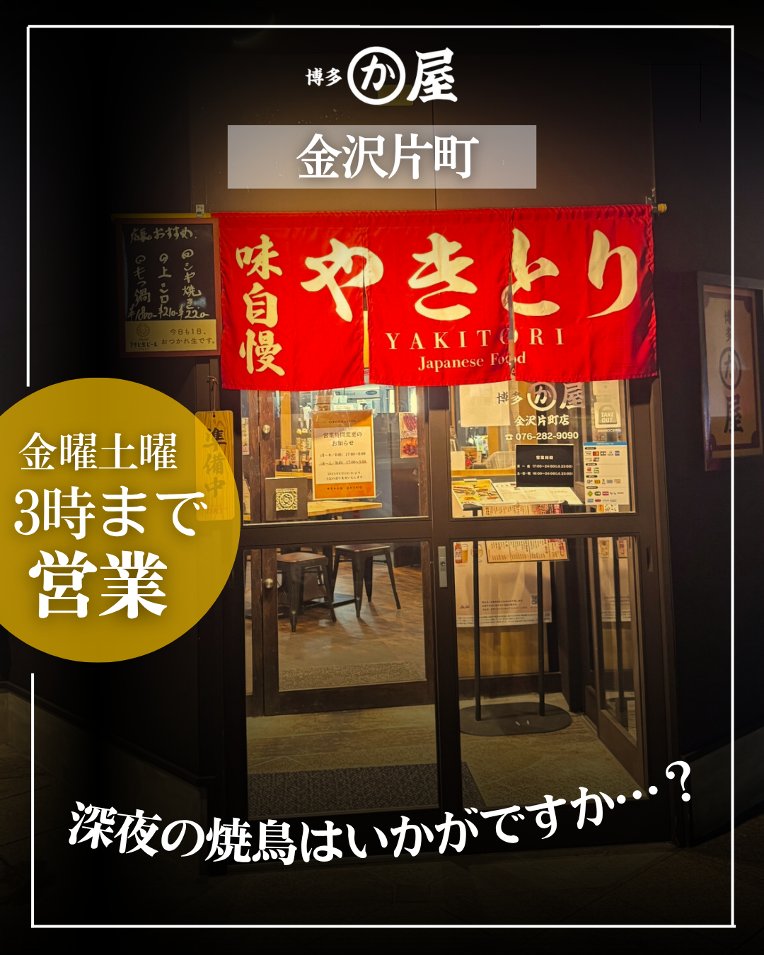【雨の片町で、深夜の焼き鳥いかがですか？🌧️】