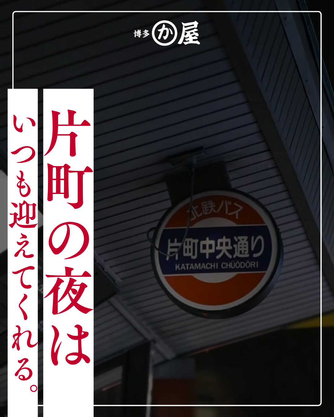 【帰省ついでに一杯🍺】おかえり、片町の夜。