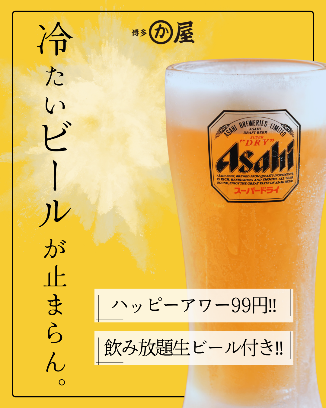 【連日好評】ビールが止まらん！真夏のかわ屋宴🔥